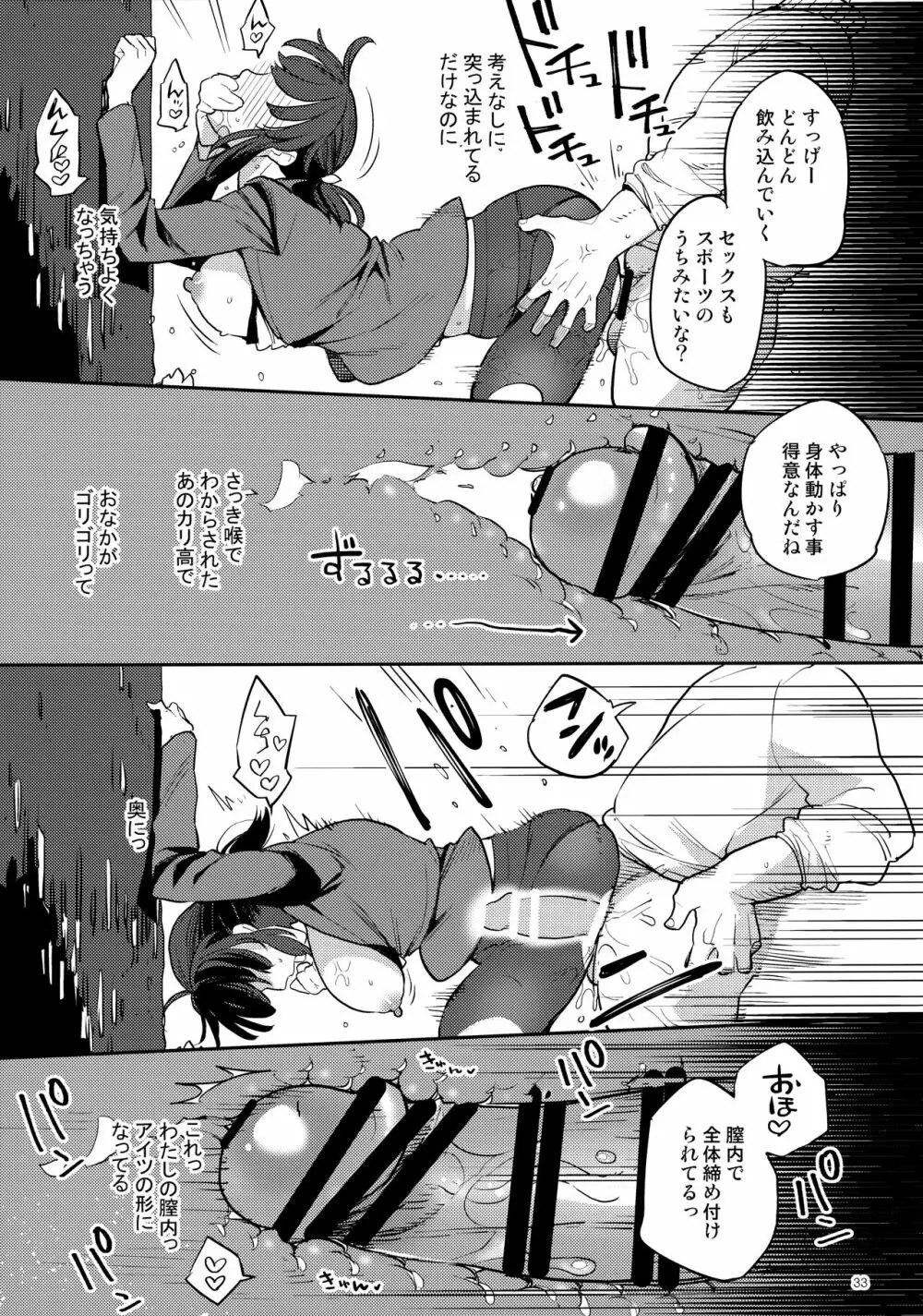 同級生風俗2 - page32