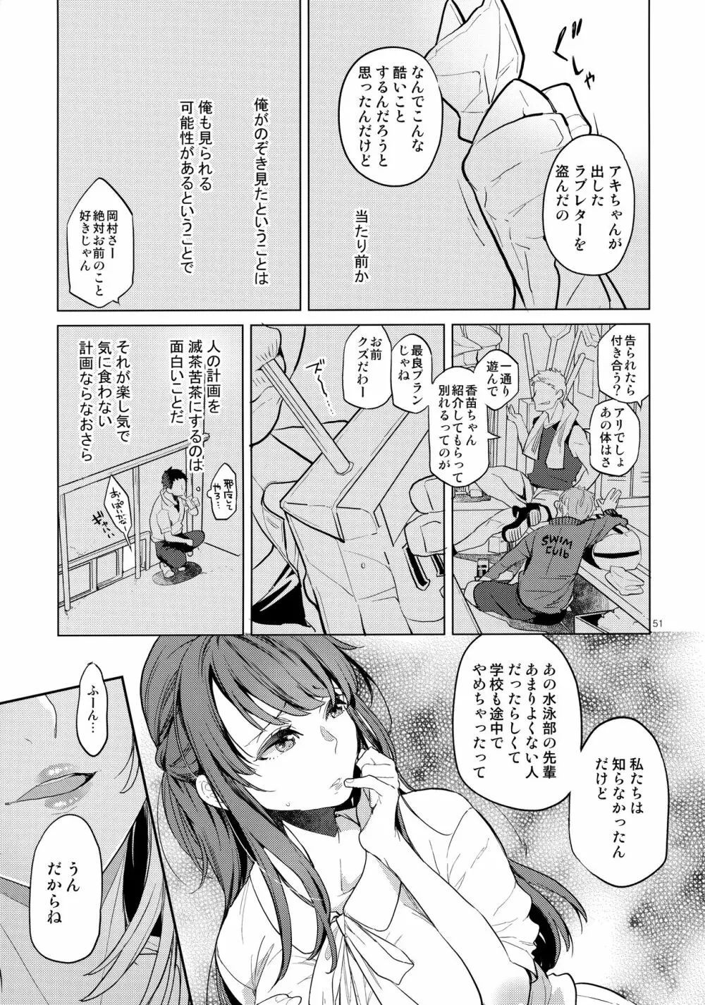 同級生風俗2 - page50
