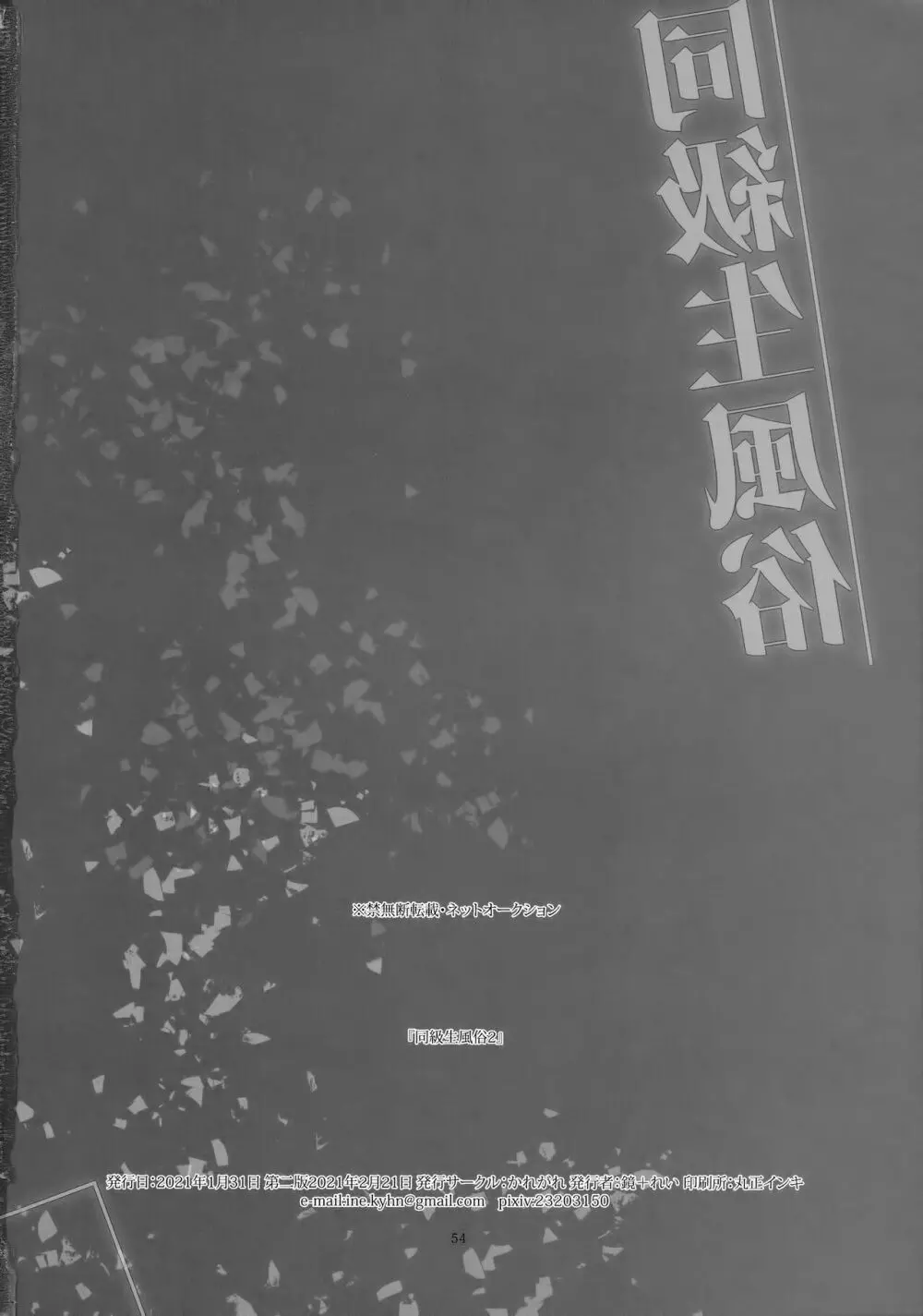 同級生風俗2 - page53