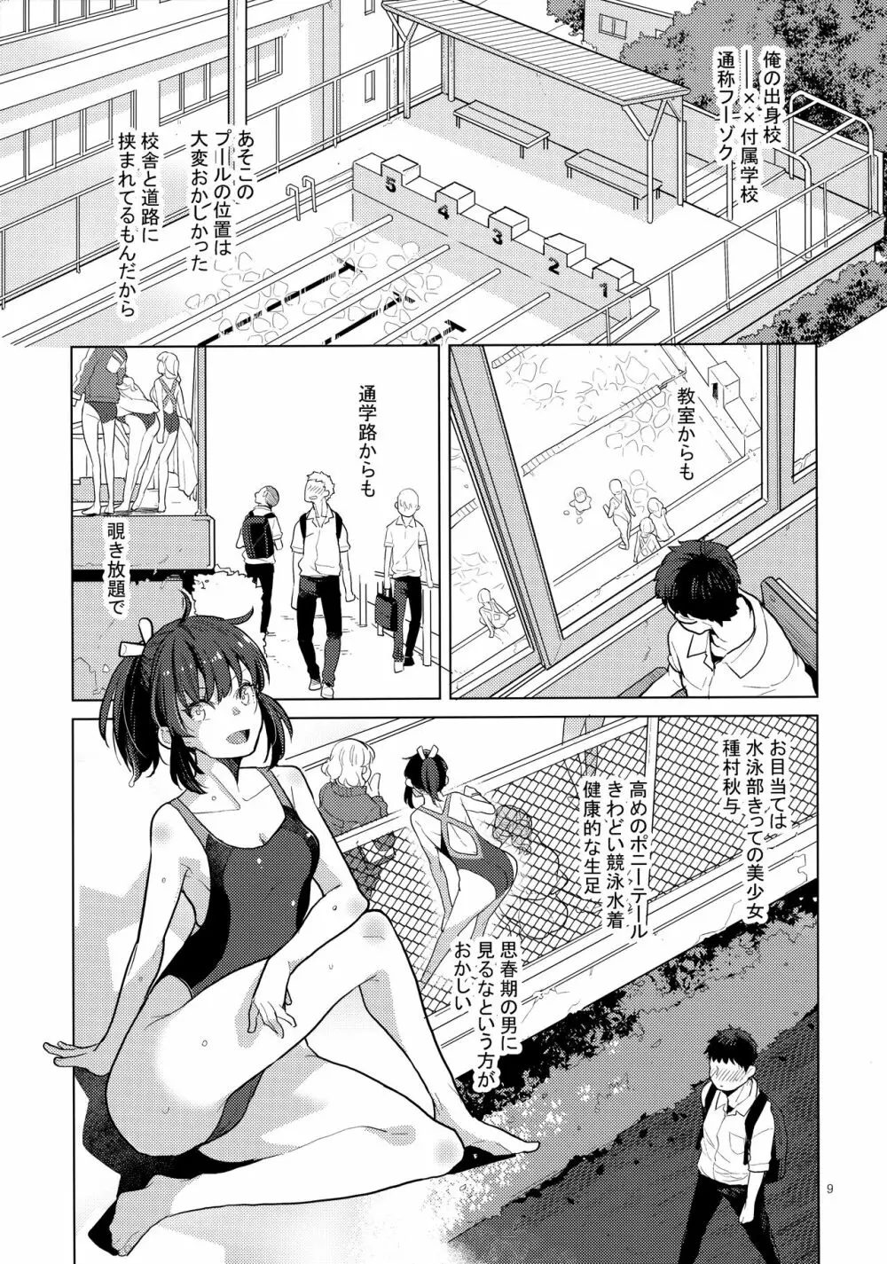 同級生風俗2 - page8