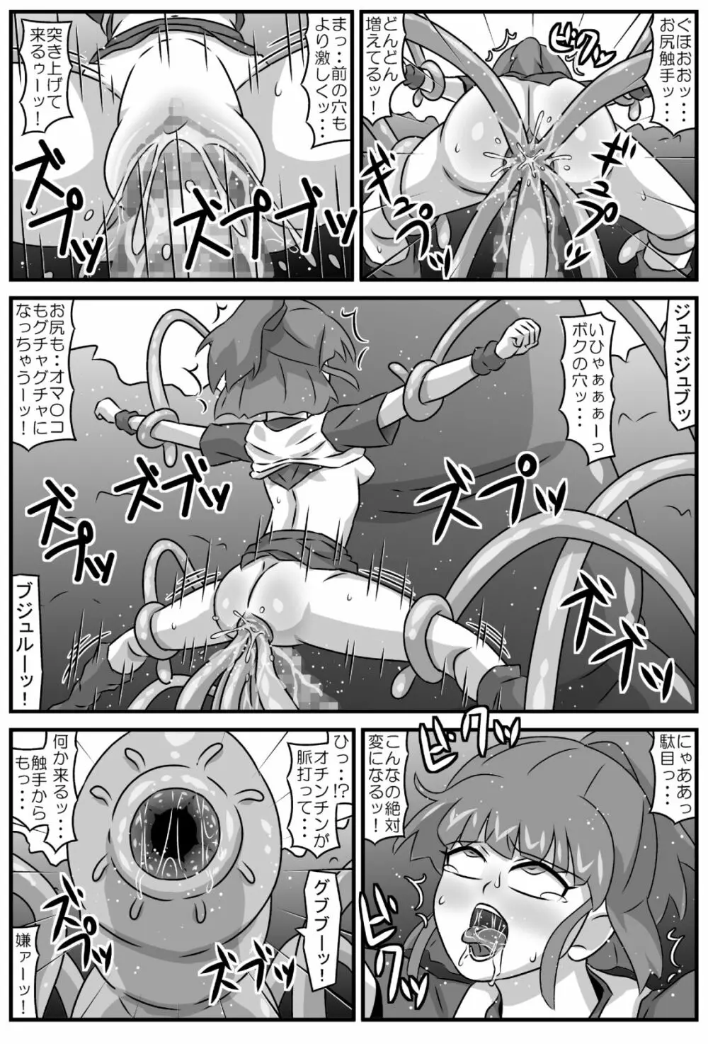 魔触物語 - page13