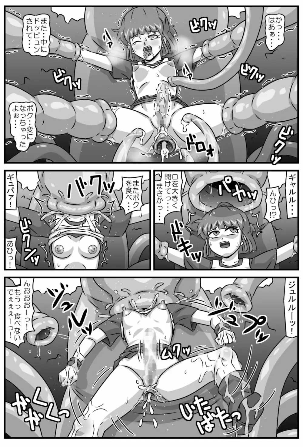 魔触物語 - page19