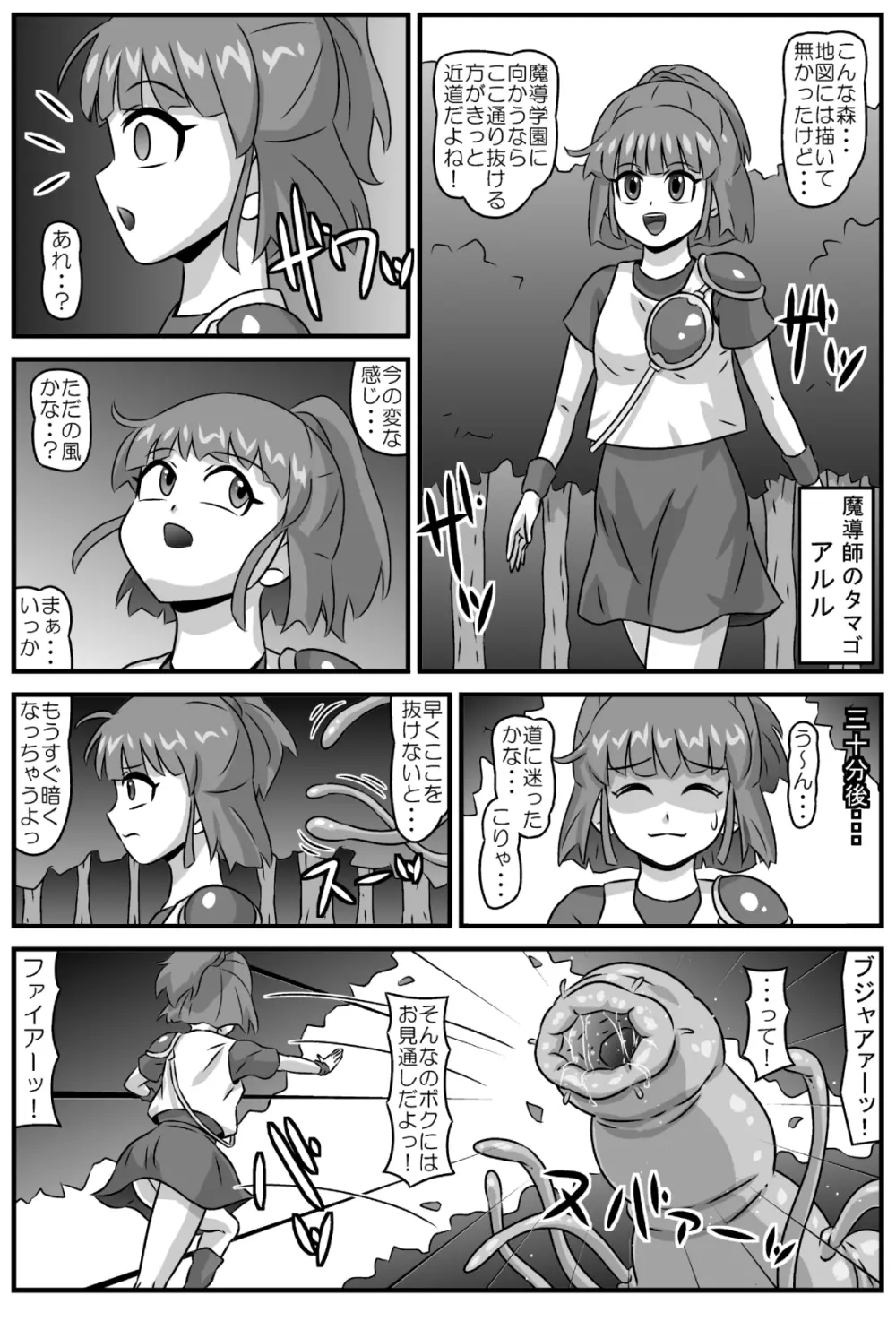魔触物語 - page2