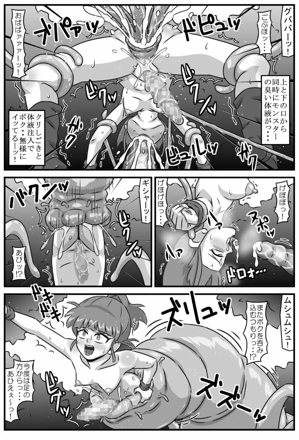 魔触物語 - page24
