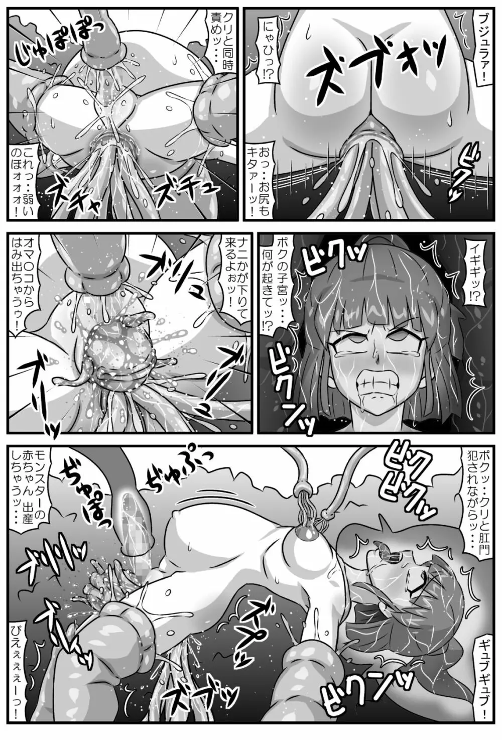 魔触物語 - page28