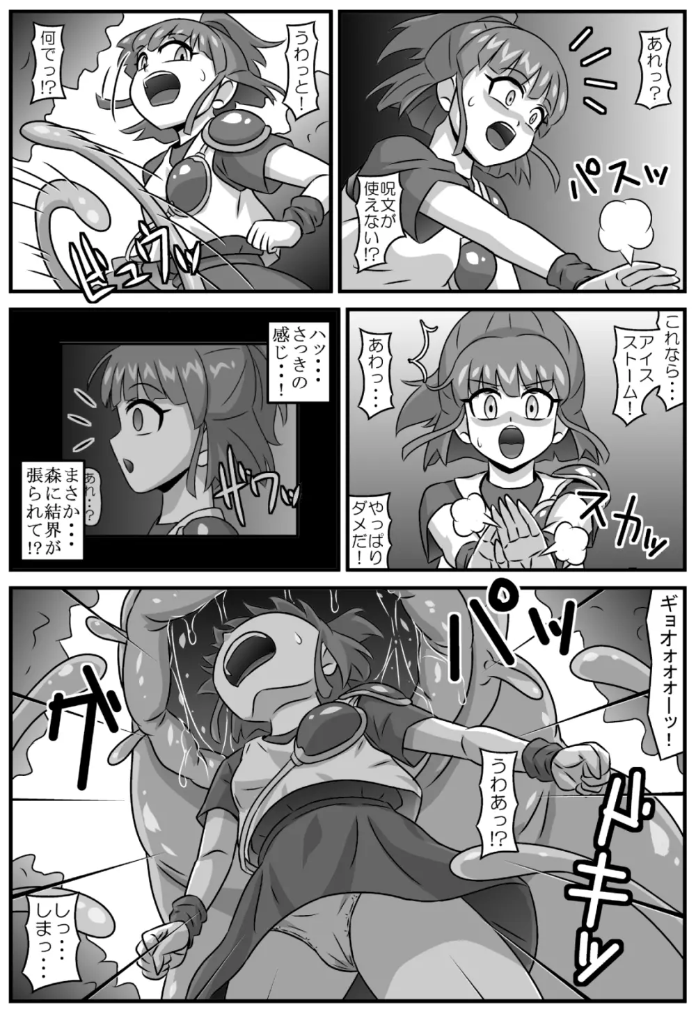 魔触物語 - page3
