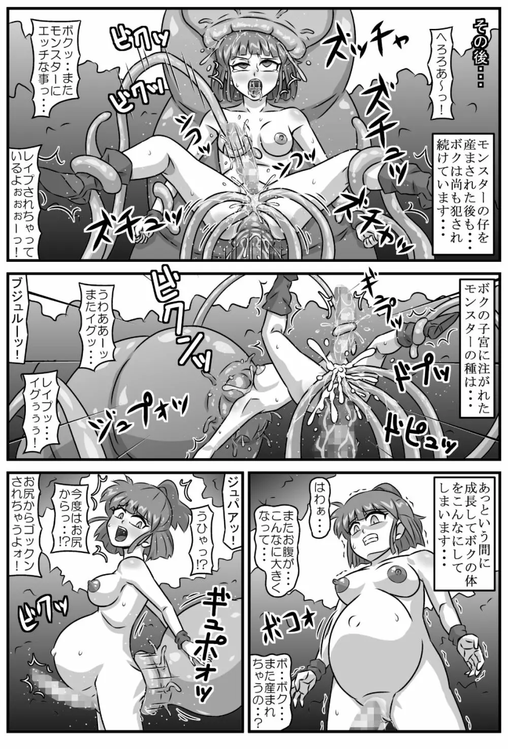 魔触物語 - page30