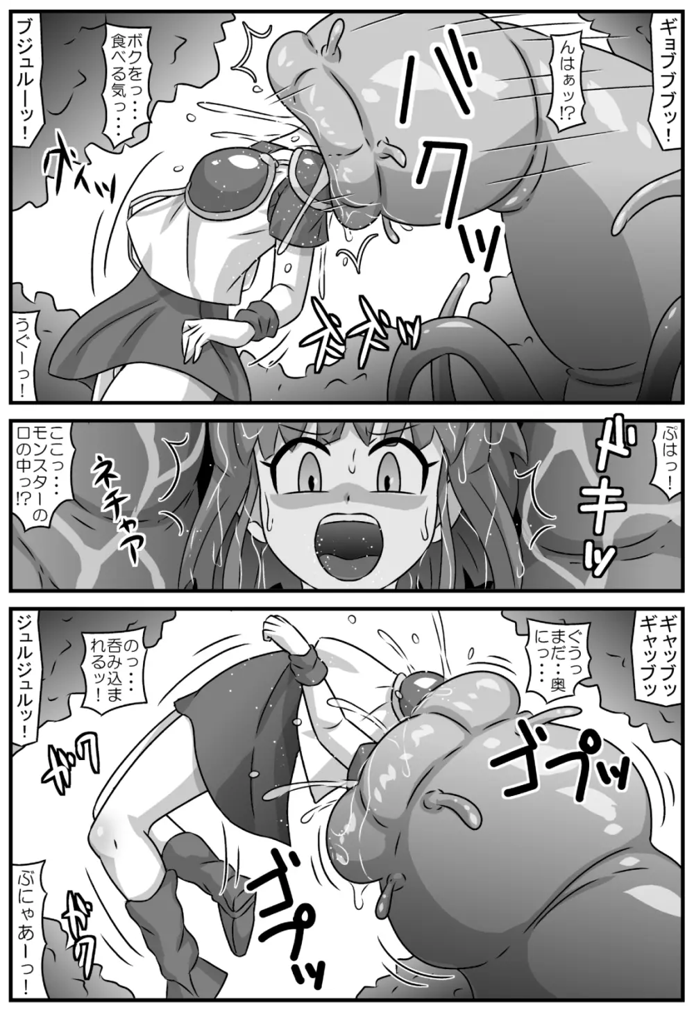魔触物語 - page4