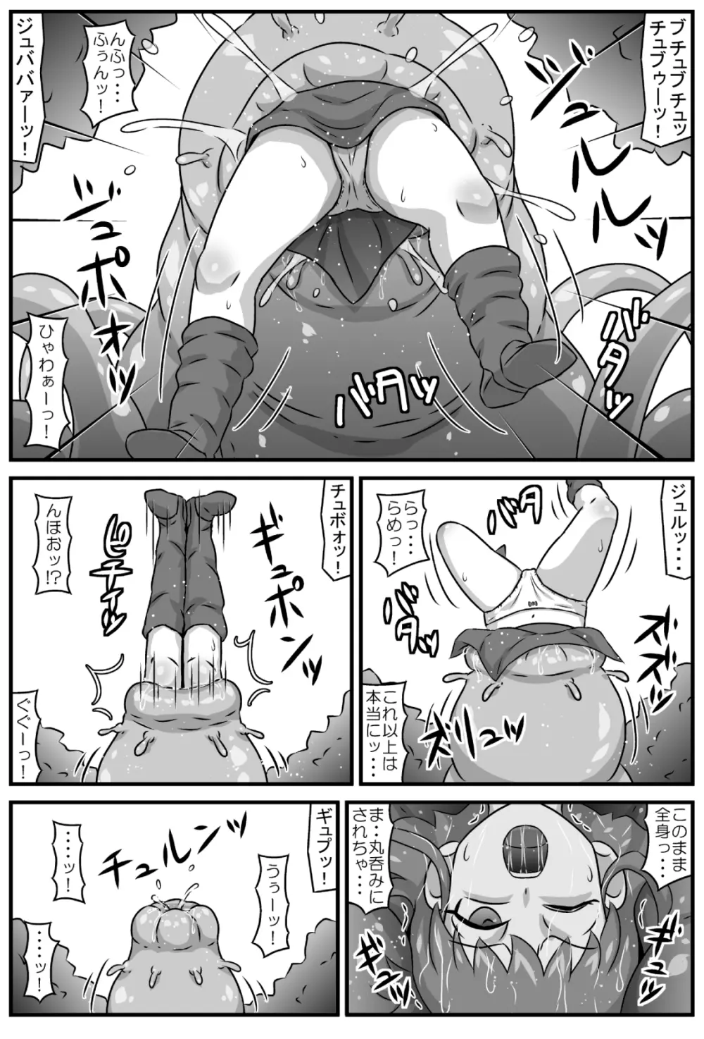 魔触物語 - page5