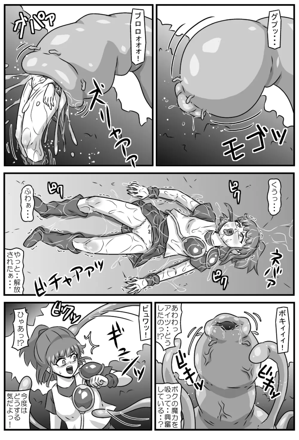 魔触物語 - page7