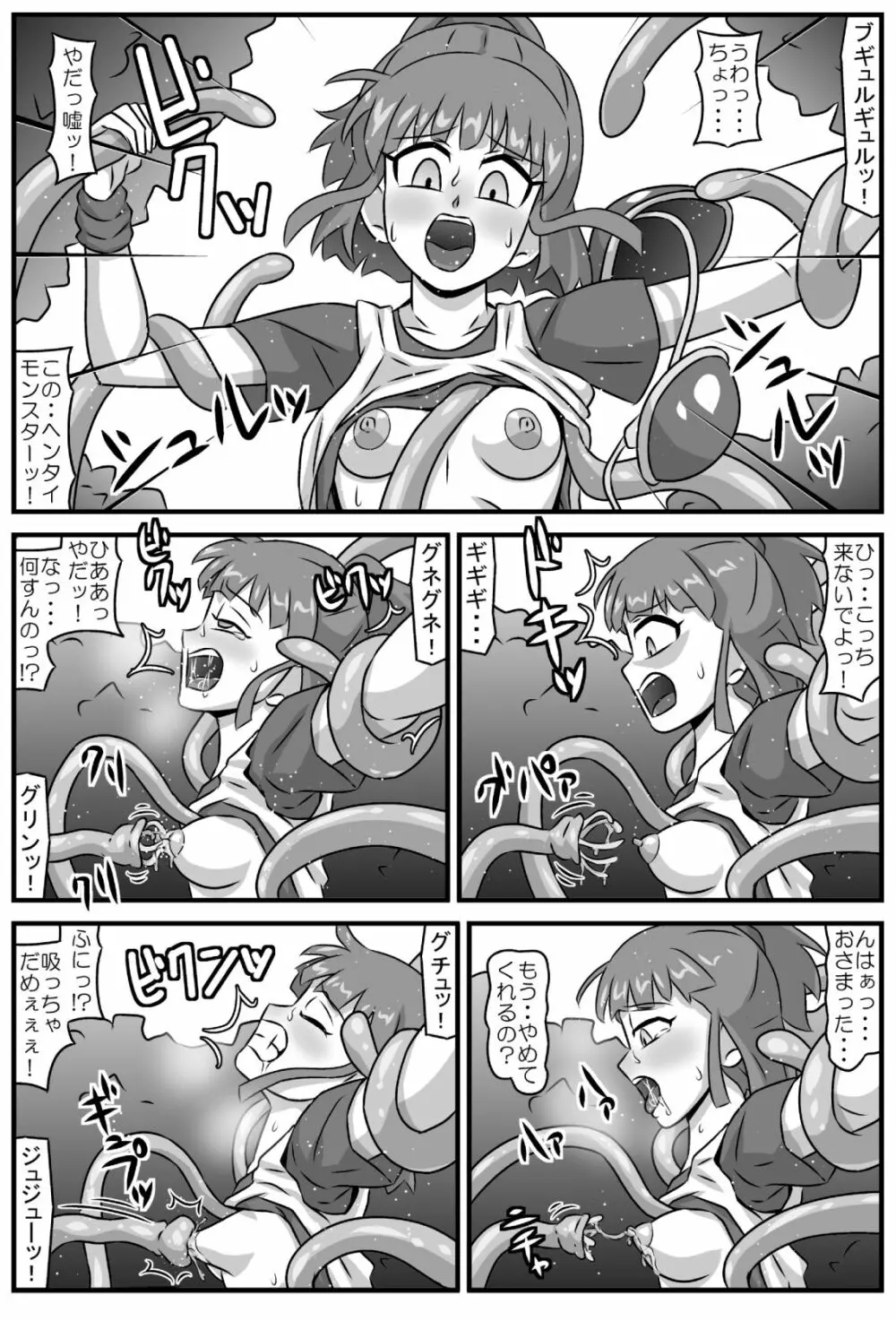 魔触物語 - page8