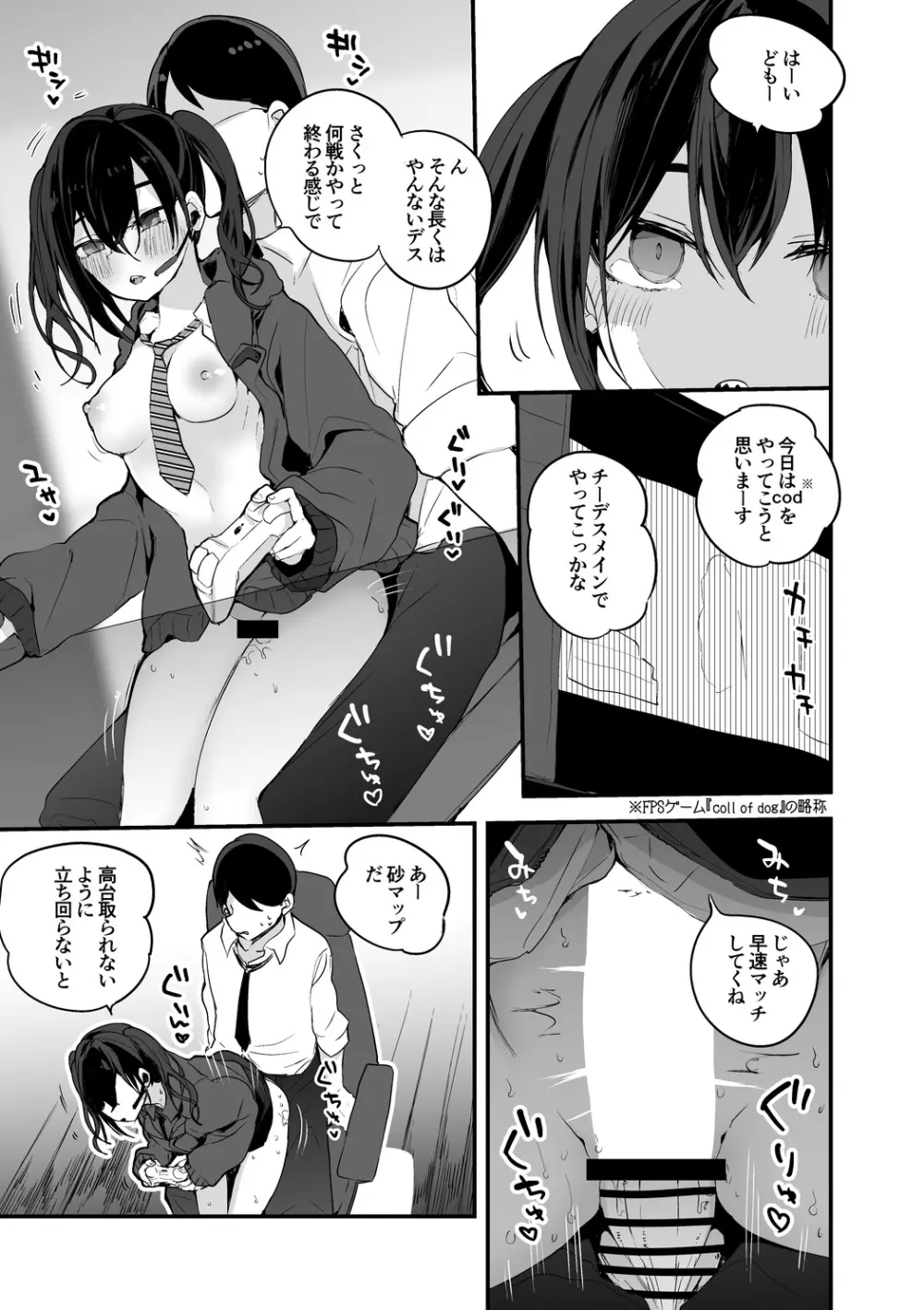 あきらは隠れて編 - page2