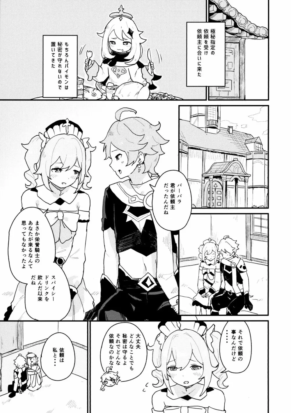 性欲の強いバーバラの話 - page2