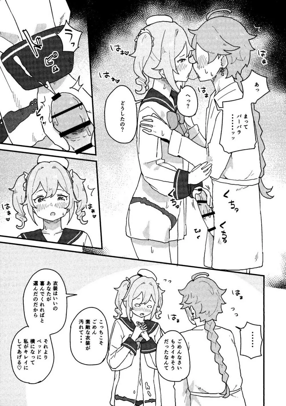 性欲の強いバーバラの話 - page6