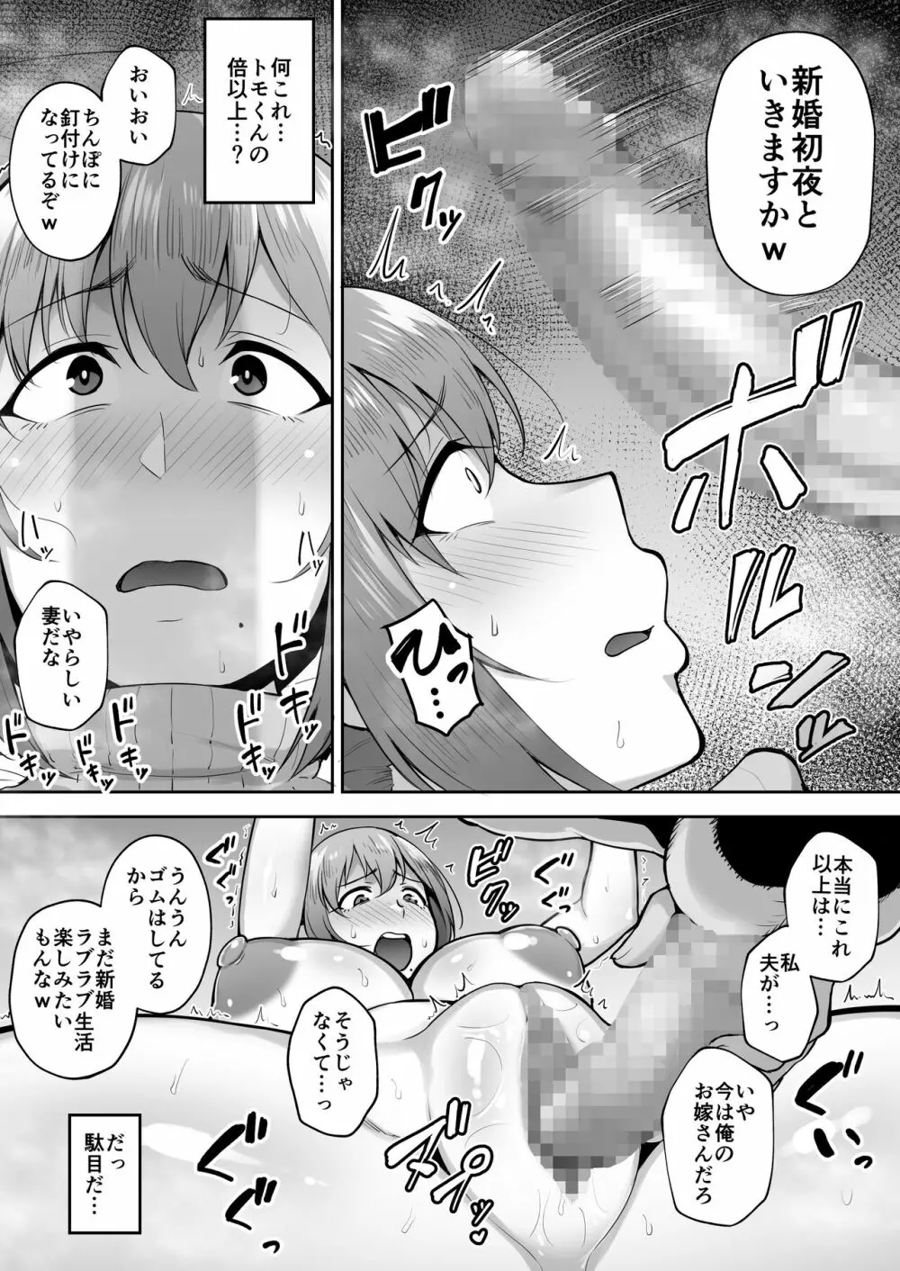 寝取られた爆乳元気妻ようこ ―家事代行先で年下セレブのオナホ妻にされました― - page16