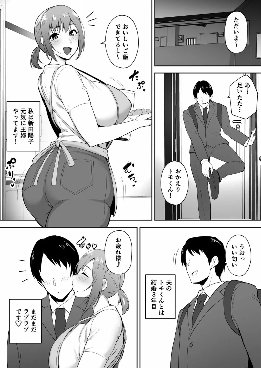 寝取られた爆乳元気妻ようこ ―家事代行先で年下セレブのオナホ妻にされました― - page2