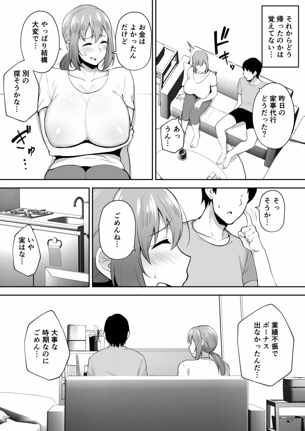 寝取られた爆乳元気妻ようこ ―家事代行先で年下セレブのオナホ妻にされました― - page21