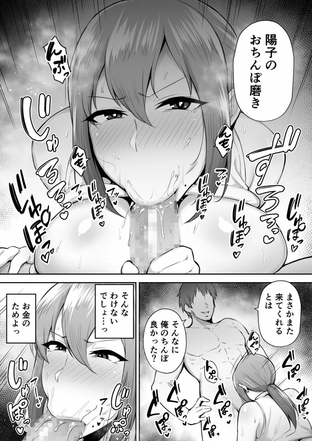 寝取られた爆乳元気妻ようこ ―家事代行先で年下セレブのオナホ妻にされました― - page23