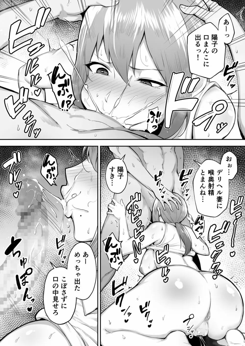寝取られた爆乳元気妻ようこ ―家事代行先で年下セレブのオナホ妻にされました― - page25