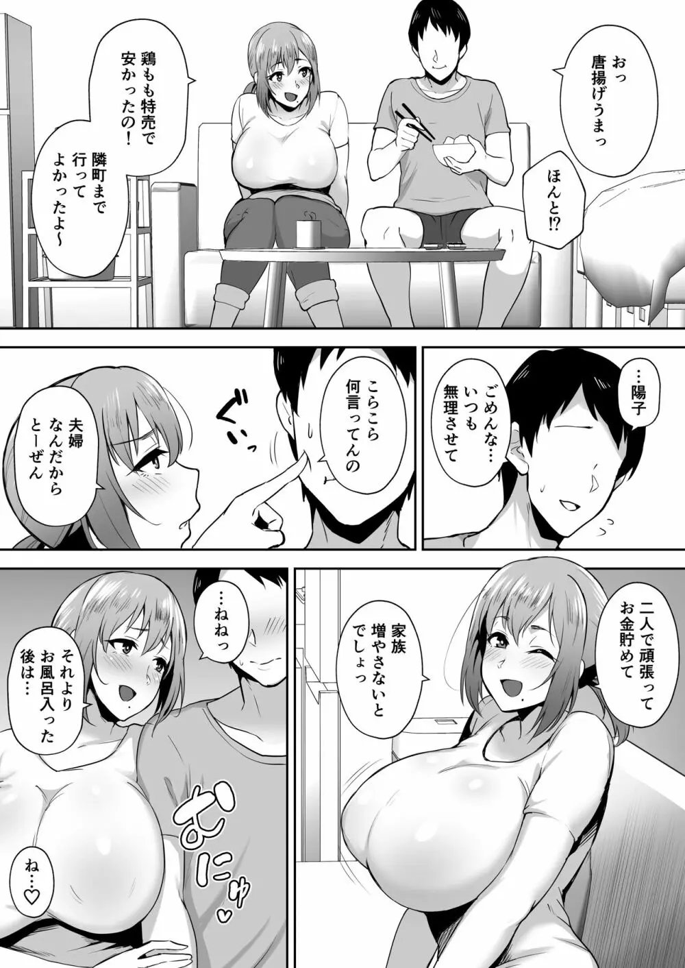 寝取られた爆乳元気妻ようこ ―家事代行先で年下セレブのオナホ妻にされました― - page3