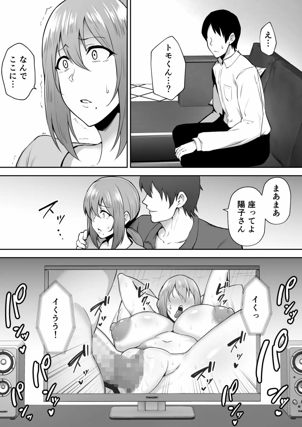 寝取られた爆乳元気妻ようこ ―家事代行先で年下セレブのオナホ妻にされました― - page41