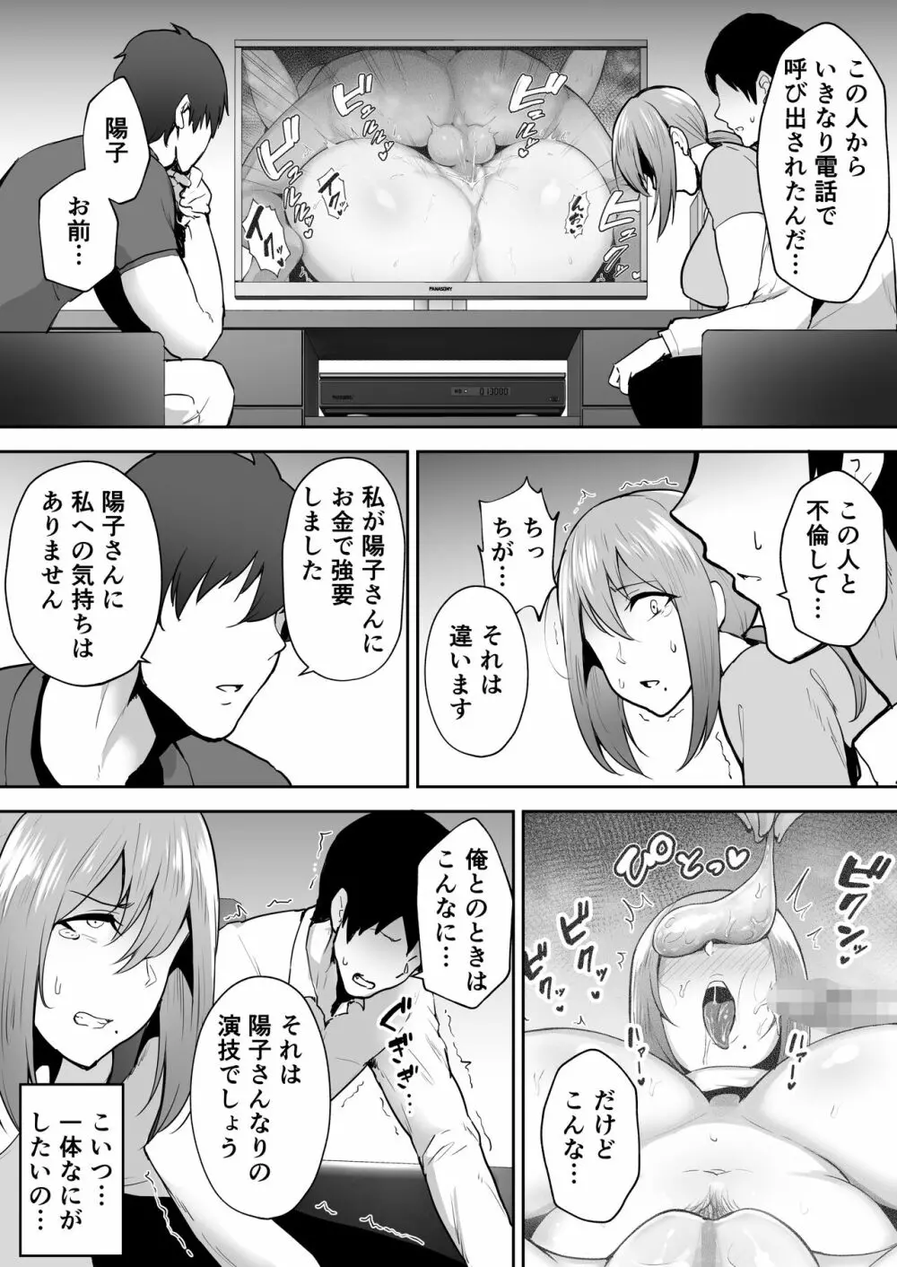 寝取られた爆乳元気妻ようこ ―家事代行先で年下セレブのオナホ妻にされました― - page42
