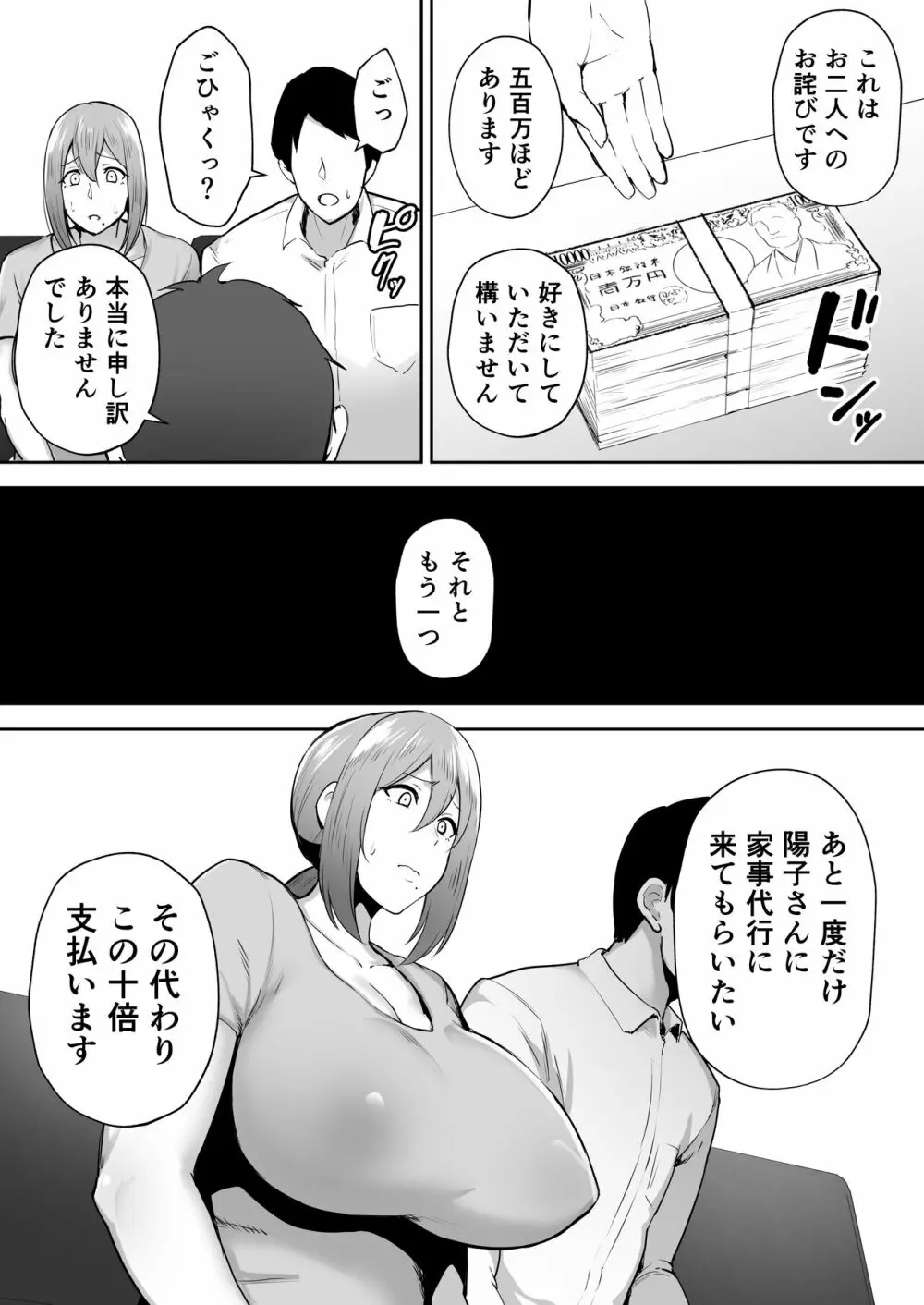寝取られた爆乳元気妻ようこ ―家事代行先で年下セレブのオナホ妻にされました― - page43