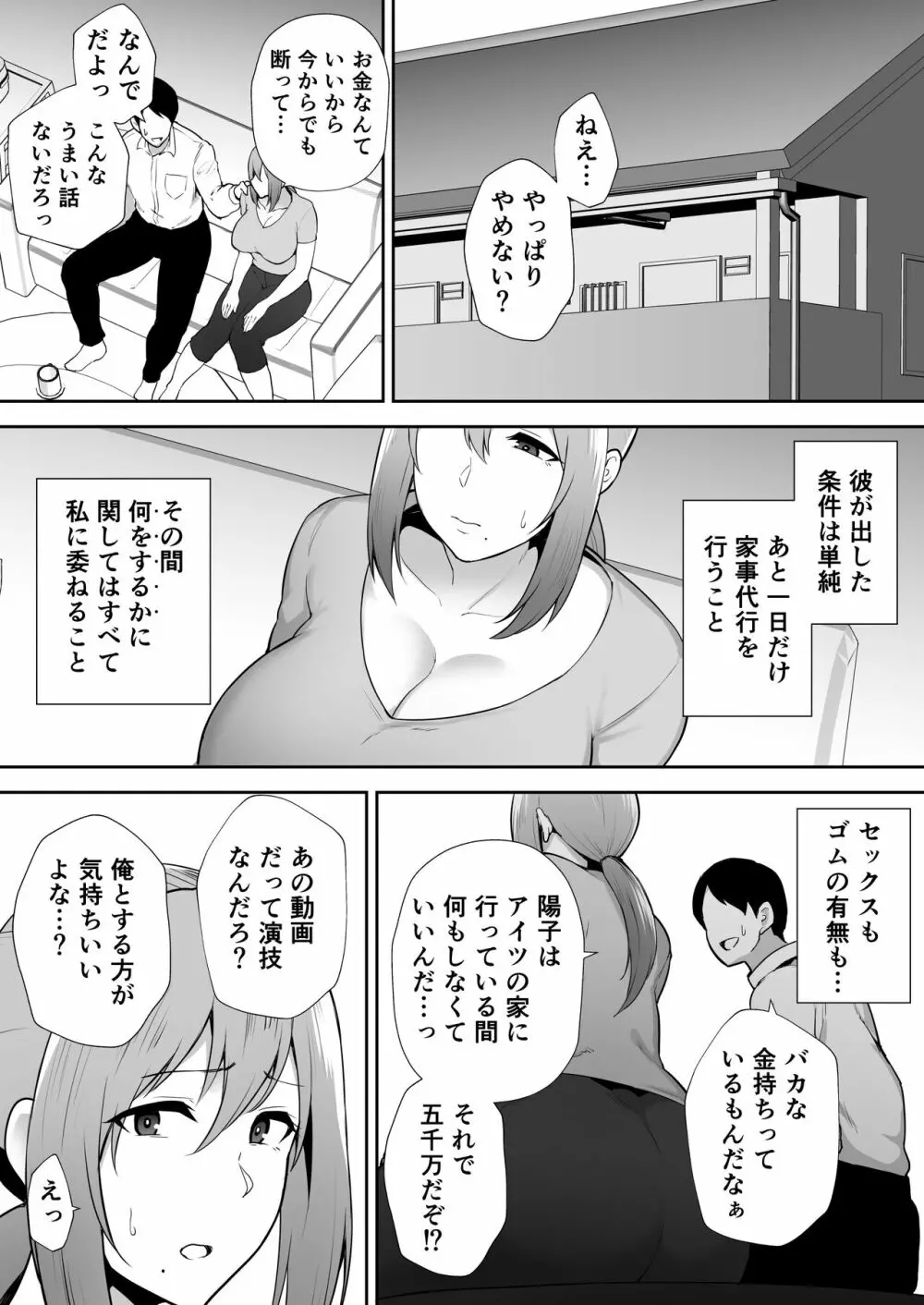 寝取られた爆乳元気妻ようこ ―家事代行先で年下セレブのオナホ妻にされました― - page44