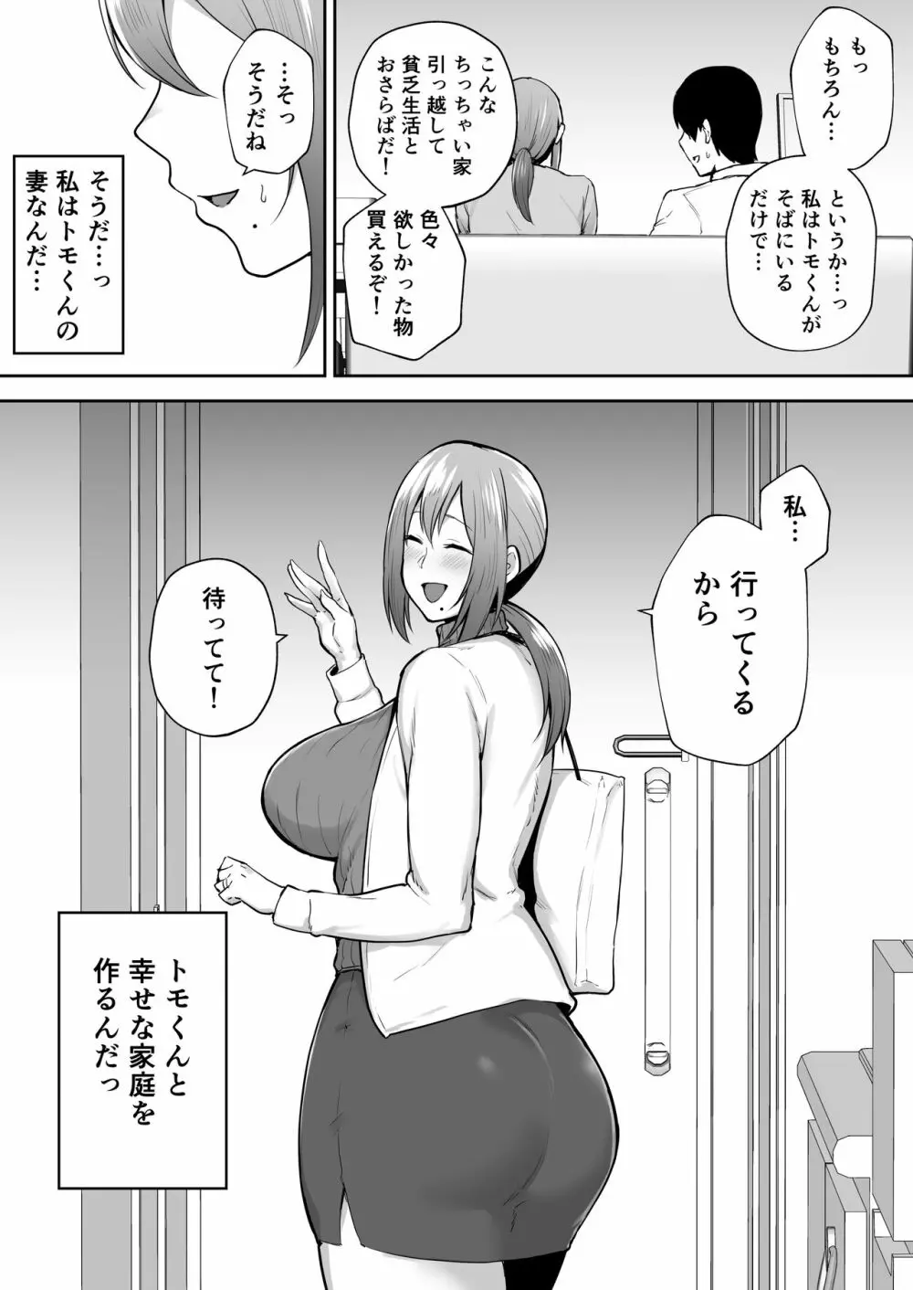 寝取られた爆乳元気妻ようこ ―家事代行先で年下セレブのオナホ妻にされました― - page45