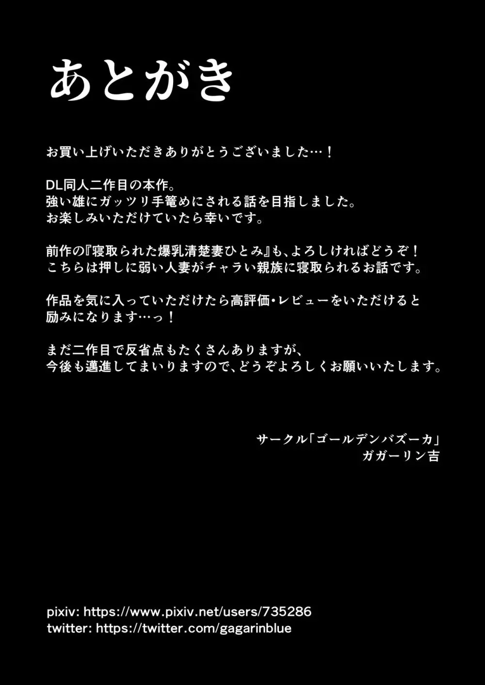 寝取られた爆乳元気妻ようこ ―家事代行先で年下セレブのオナホ妻にされました― - page57
