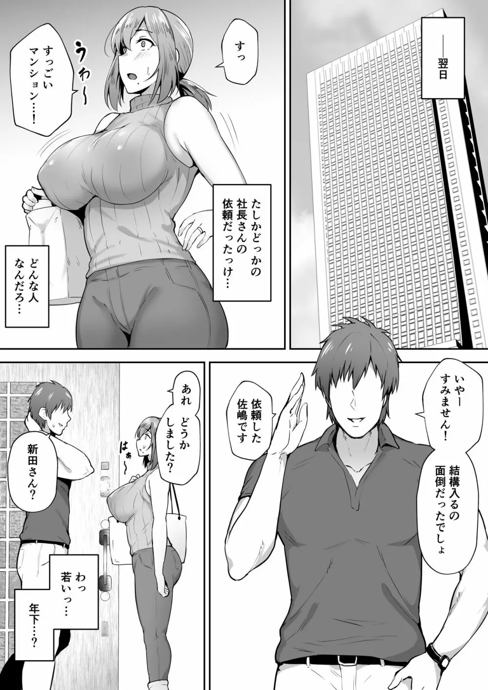 寝取られた爆乳元気妻ようこ ―家事代行先で年下セレブのオナホ妻にされました― - page6
