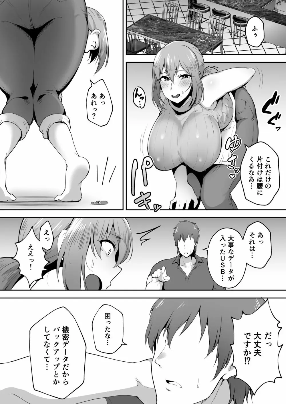 寝取られた爆乳元気妻ようこ ―家事代行先で年下セレブのオナホ妻にされました― - page8