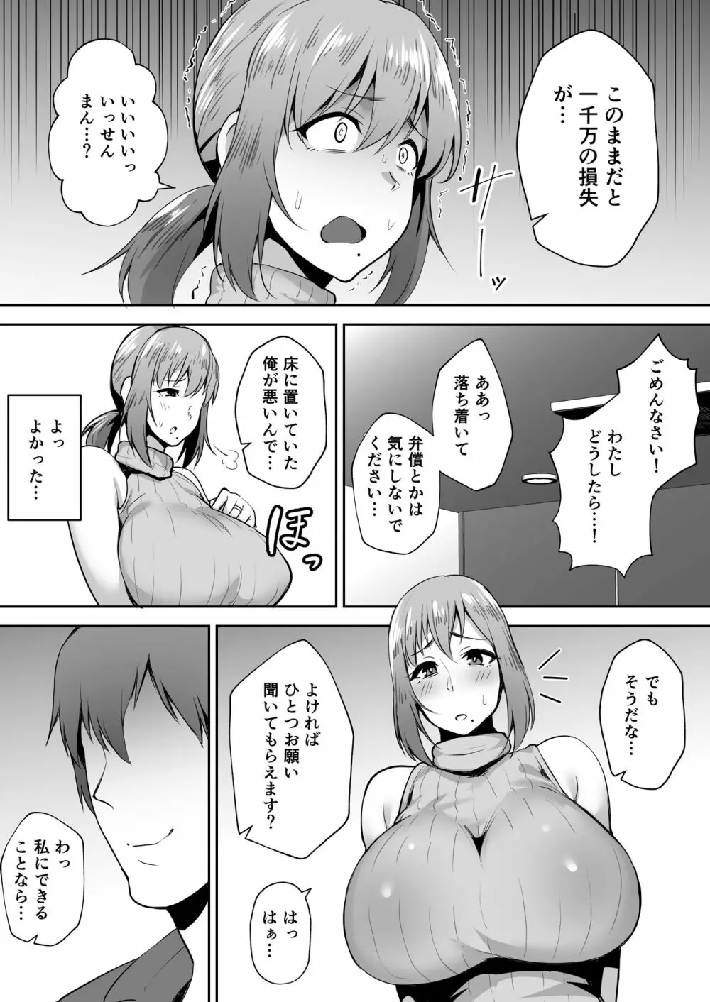 寝取られた爆乳元気妻ようこ ―家事代行先で年下セレブのオナホ妻にされました― - page9