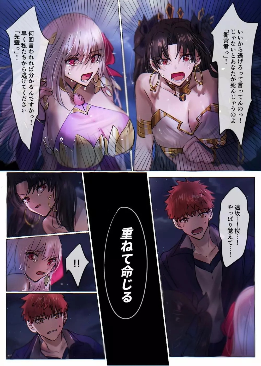 Fate/rewrite ～凛と桜がサーヴァント化洗脳される本～ - page12