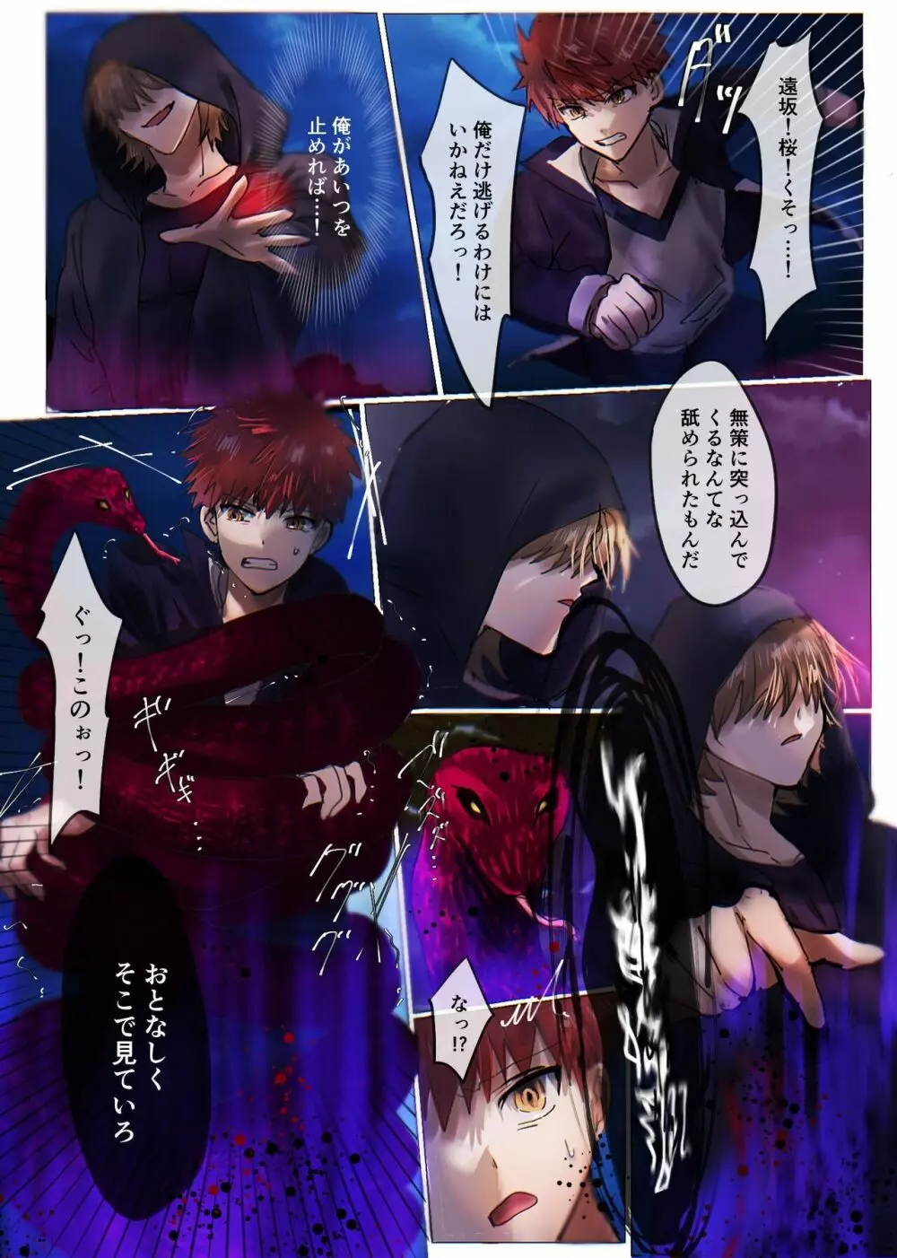 Fate/rewrite ～凛と桜がサーヴァント化洗脳される本～ - page14