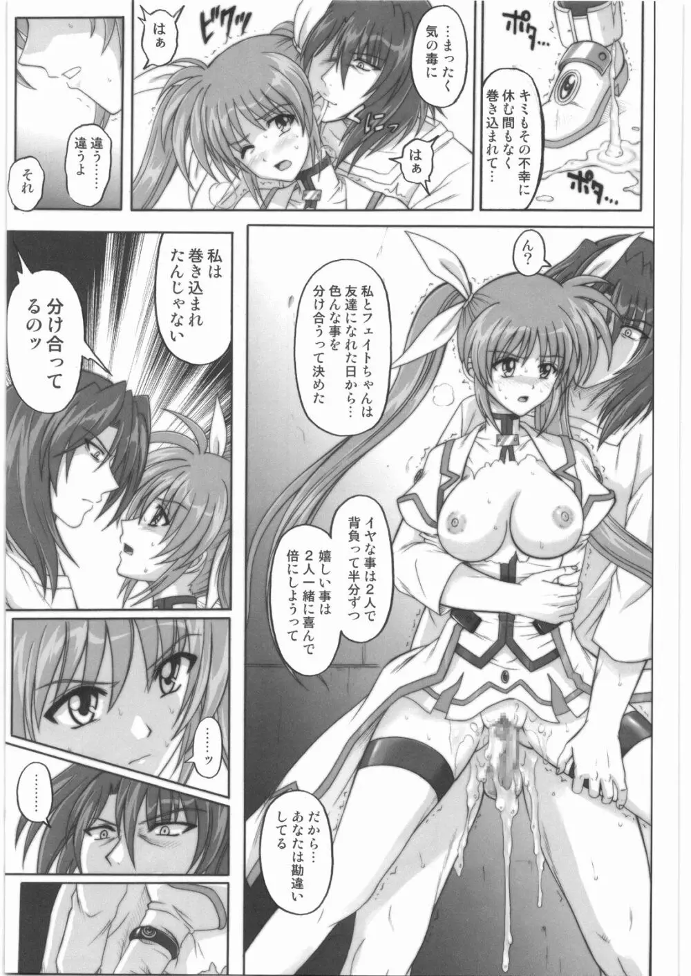 1001 教導官総集編 - page116