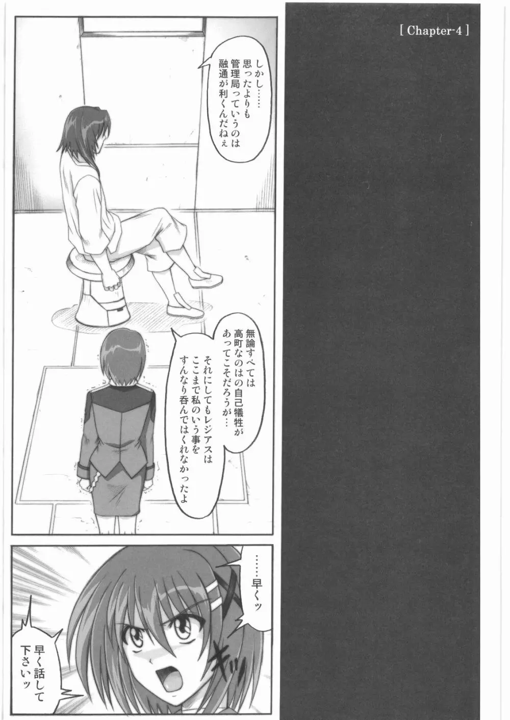 1001 教導官総集編 - page120