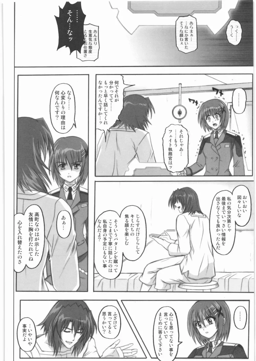 1001 教導官総集編 - page127