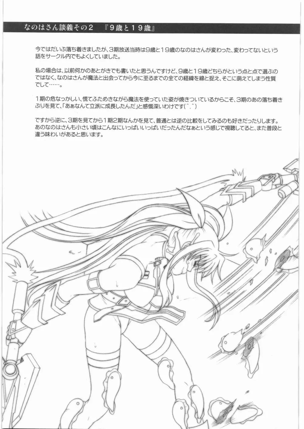 1001 教導官総集編 - page130