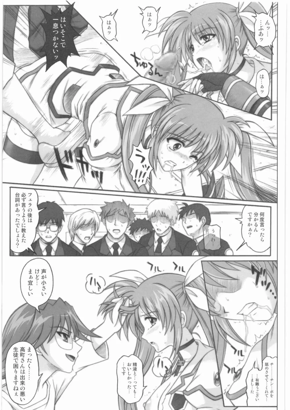 1001 教導官総集編 - page134
