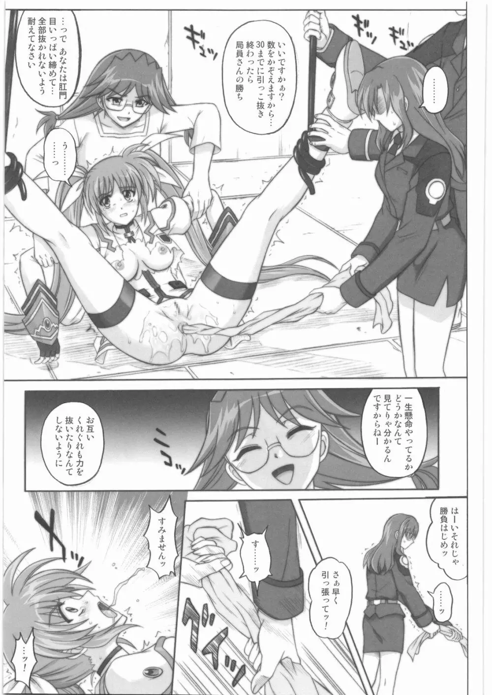 1001 教導官総集編 - page136