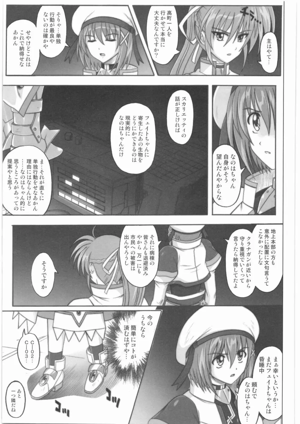 1001 教導官総集編 - page146