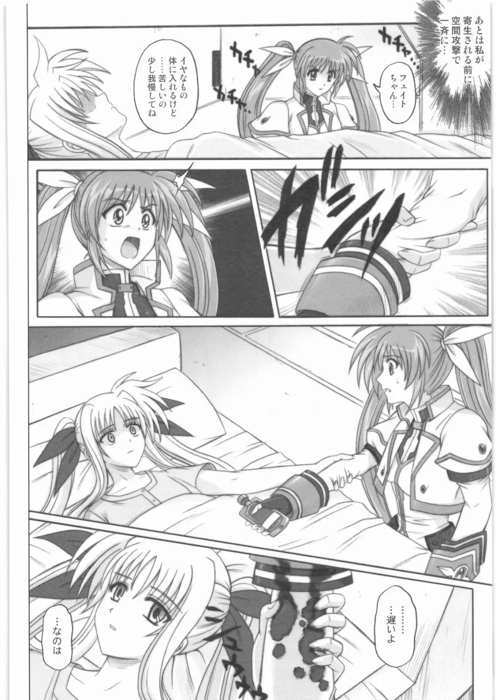 1001 教導官総集編 - page149