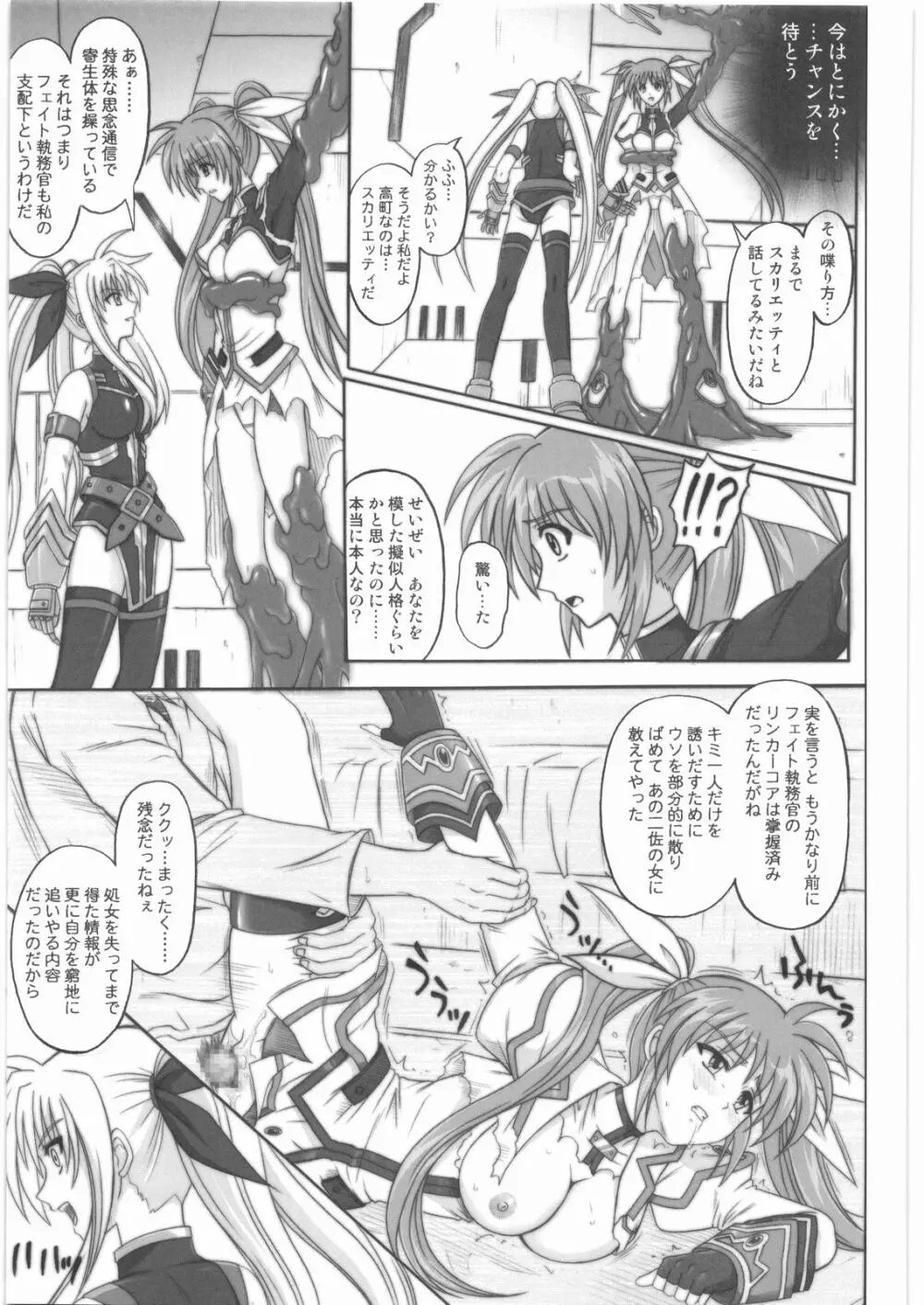 1001 教導官総集編 - page152