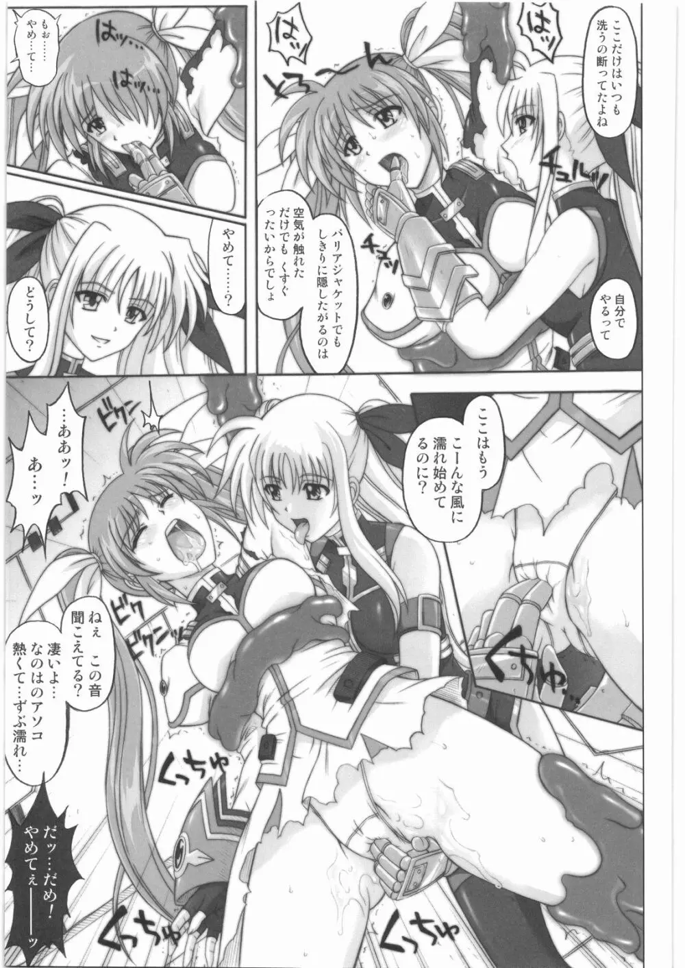 1001 教導官総集編 - page156