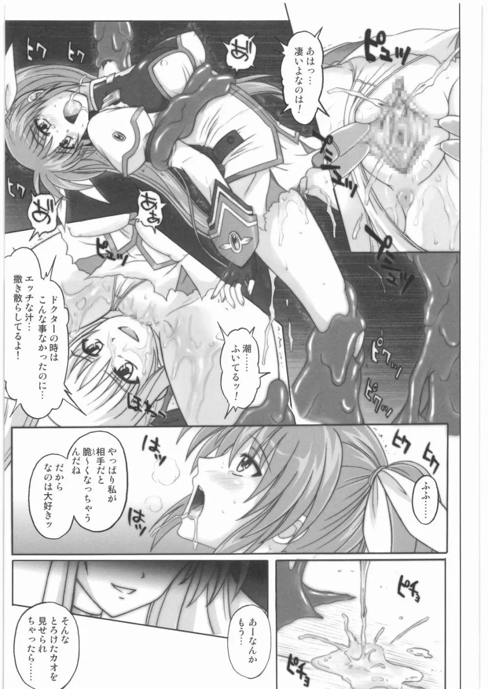 1001 教導官総集編 - page160