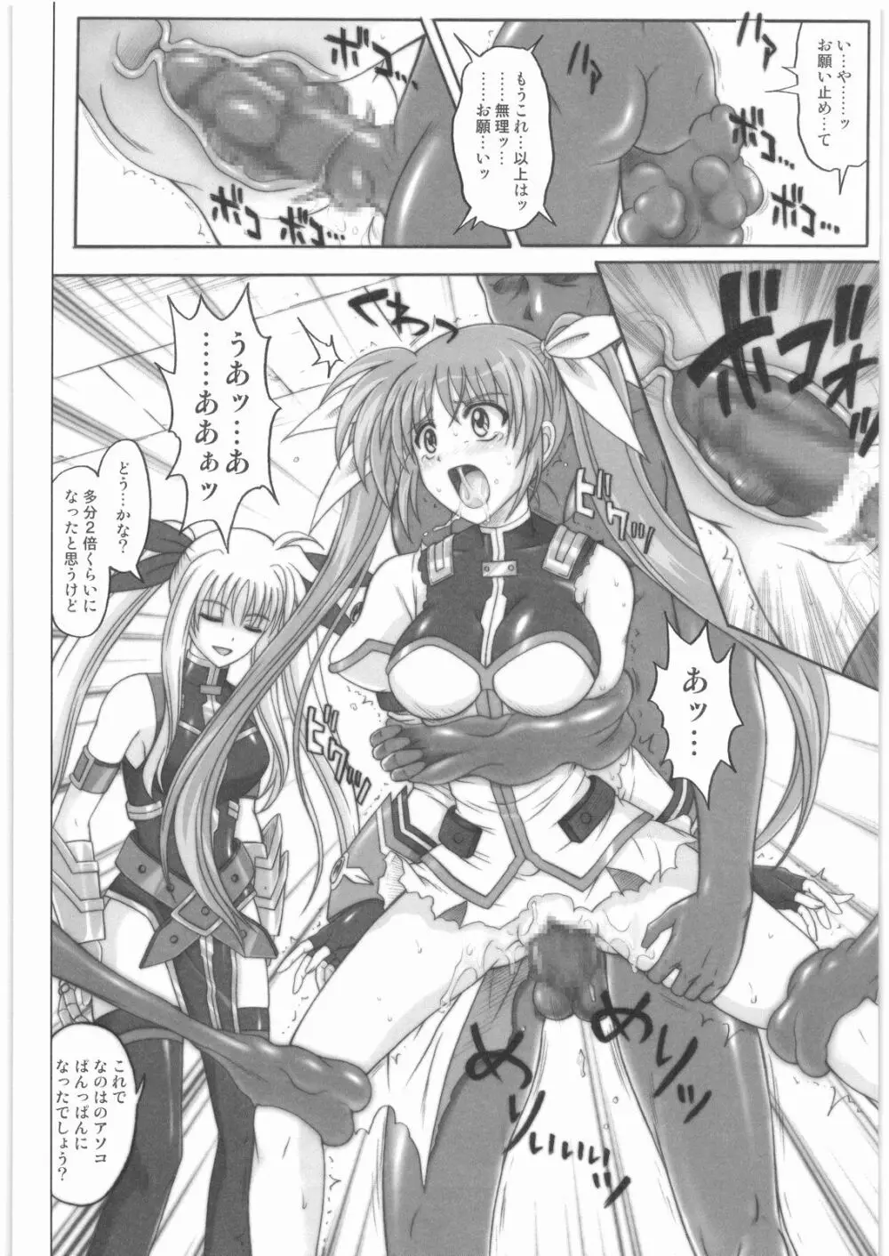 1001 教導官総集編 - page165