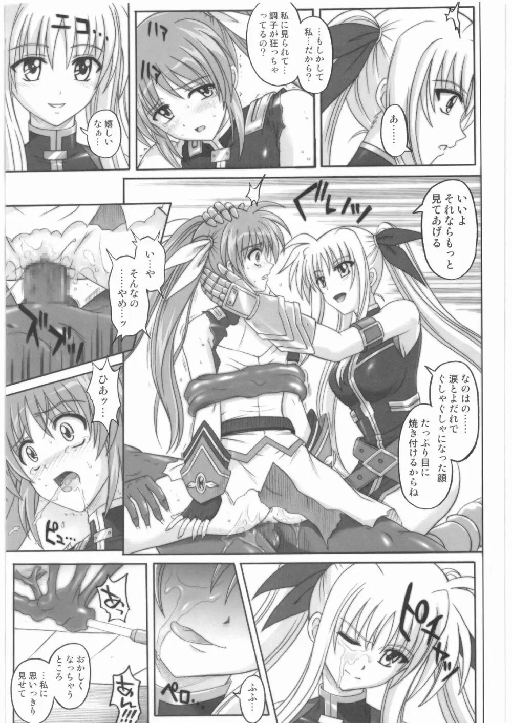 1001 教導官総集編 - page168