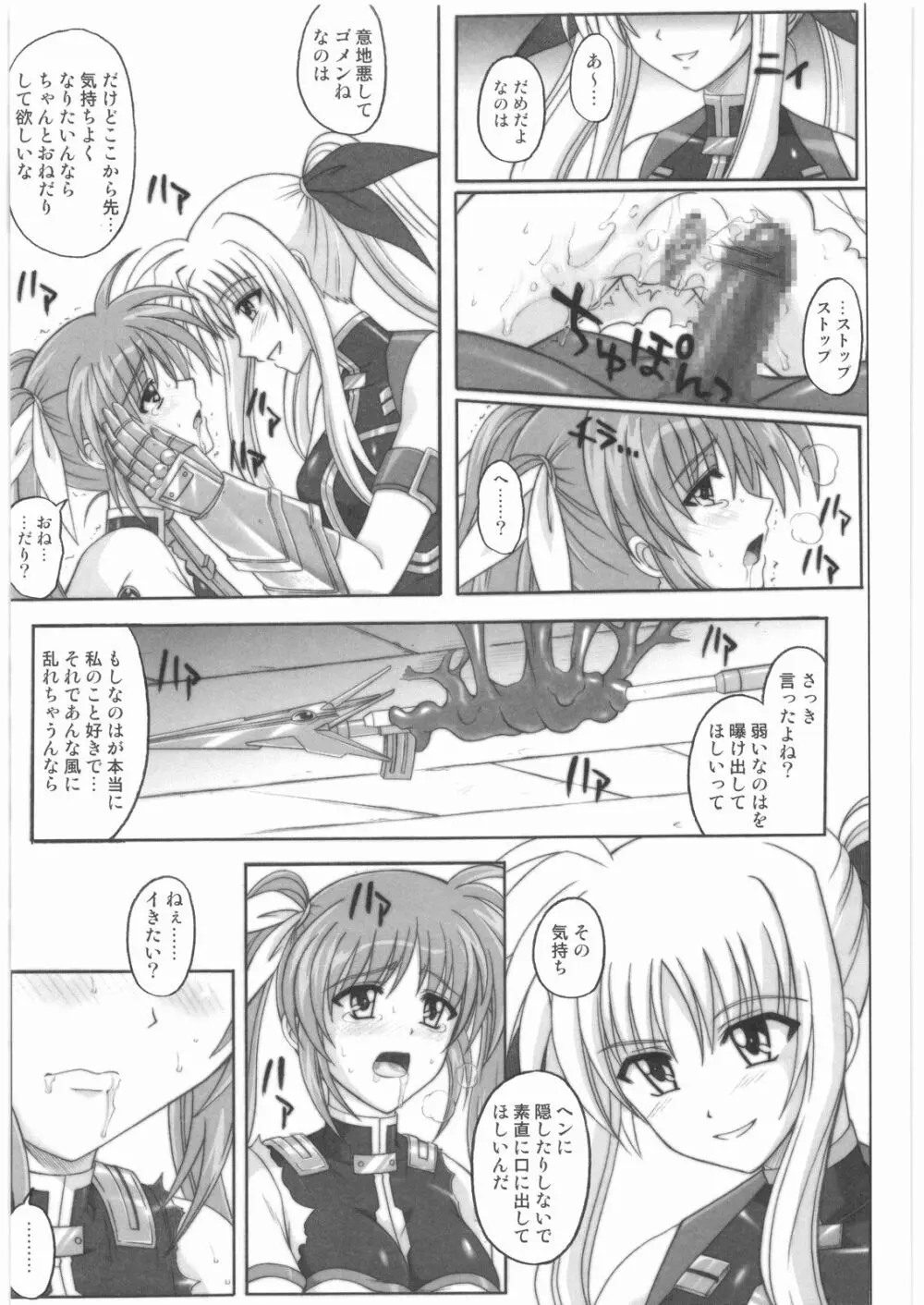 1001 教導官総集編 - page170