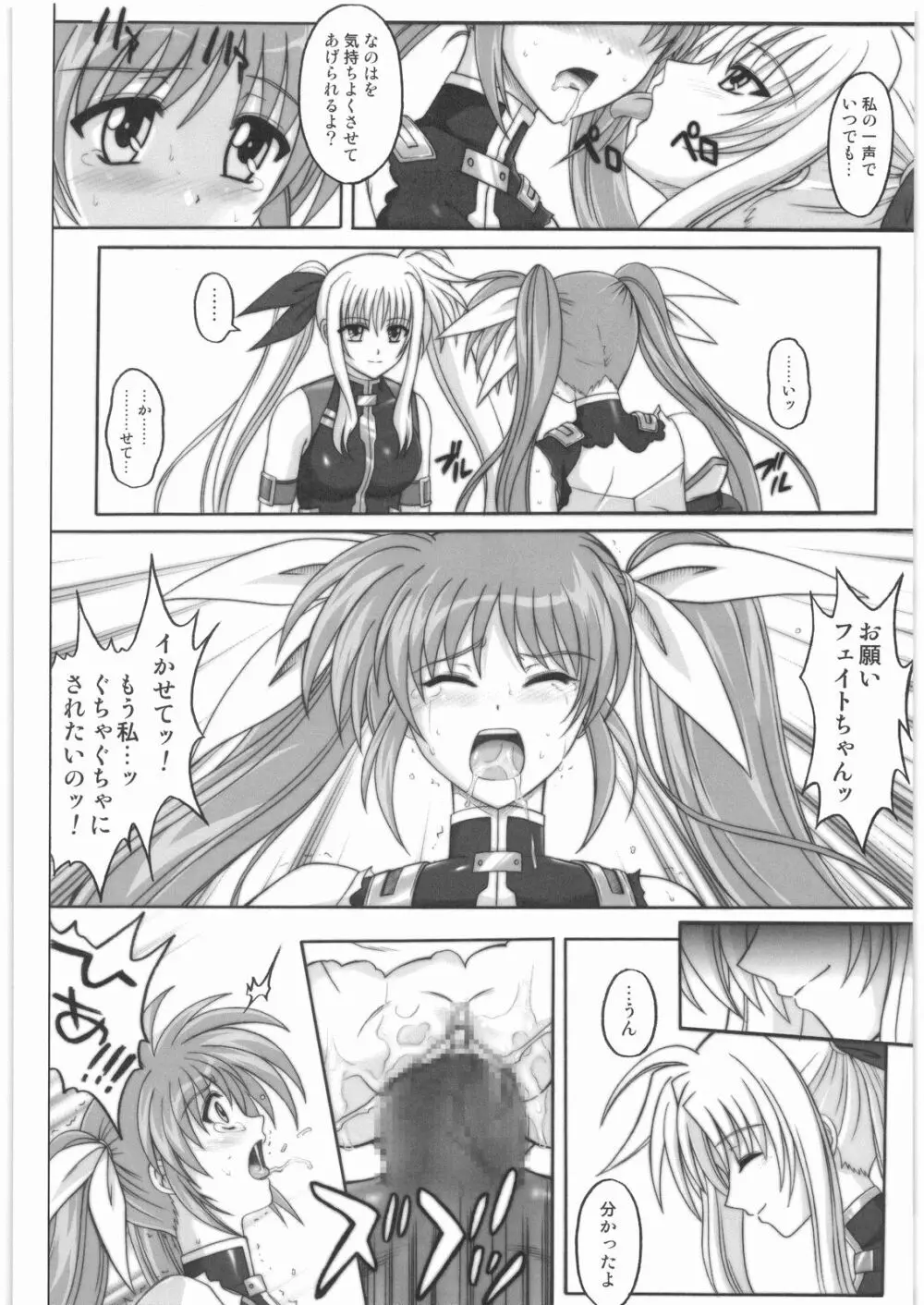 1001 教導官総集編 - page171